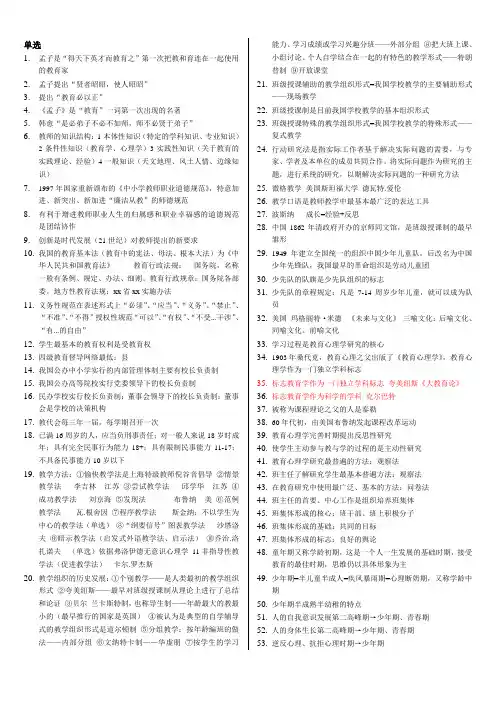 河南省教师资格证考试复习资料Doc1
