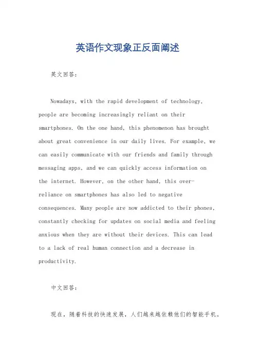 英语作文现象正反面阐述