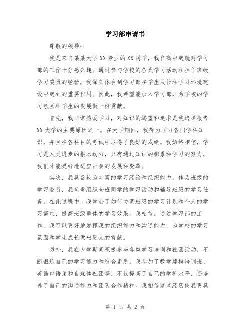 学习部申请书