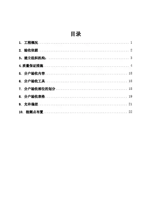 分户验收施工方案