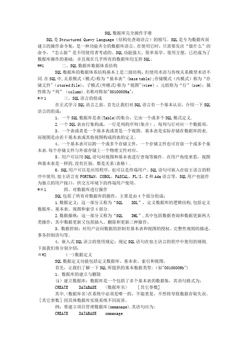 SQL数据库完全操作手册