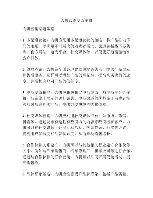 力帆营销渠道策略
