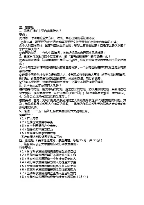 入党积极分子培训 考试复习资料