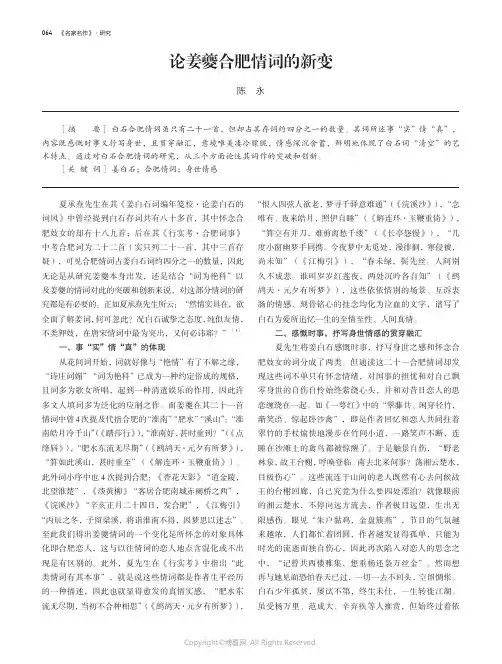 论姜夔合肥情词的新变