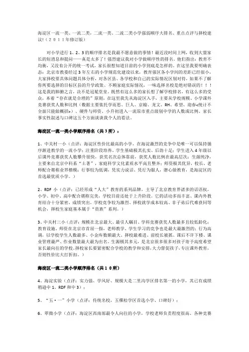 海淀区小学排名