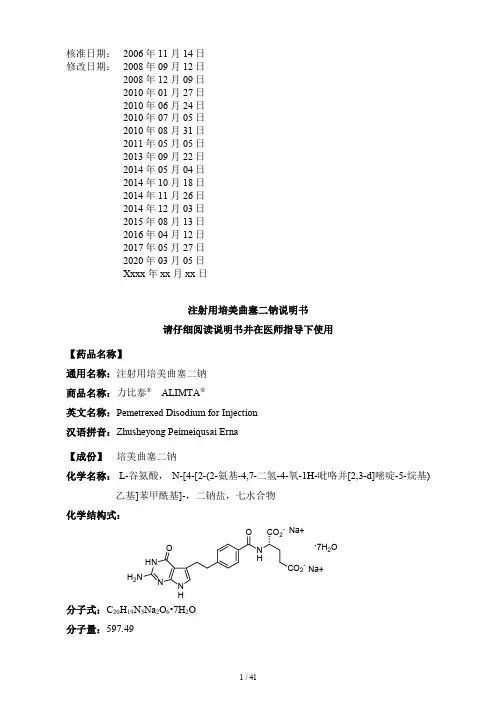 注射用培美曲塞二钠说明书