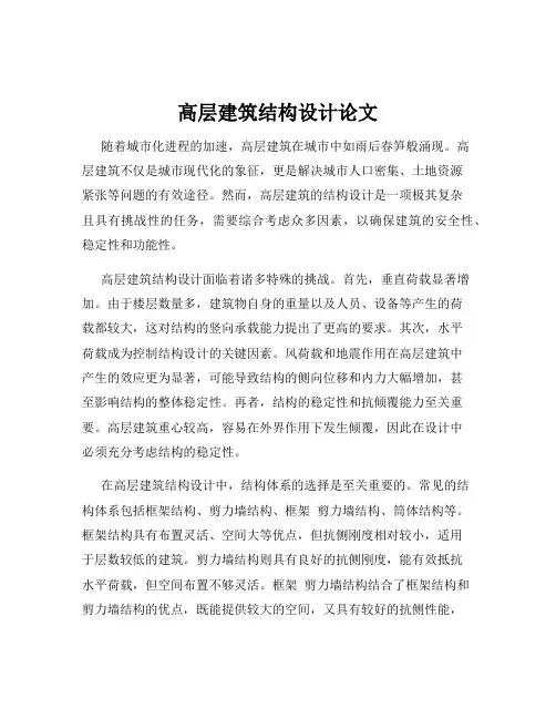 高层建筑结构设计论文
