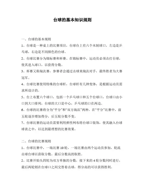台球的基本知识规则