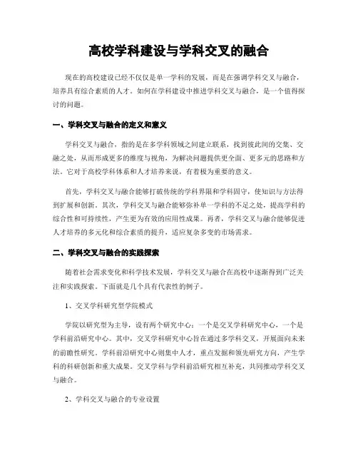 高校学科建设与学科交叉的融合