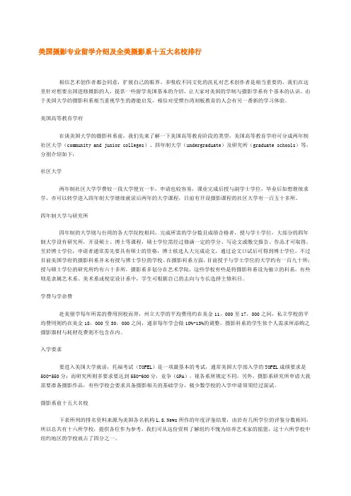 美国摄影专业留学介绍及全美摄影系十五大名校排行