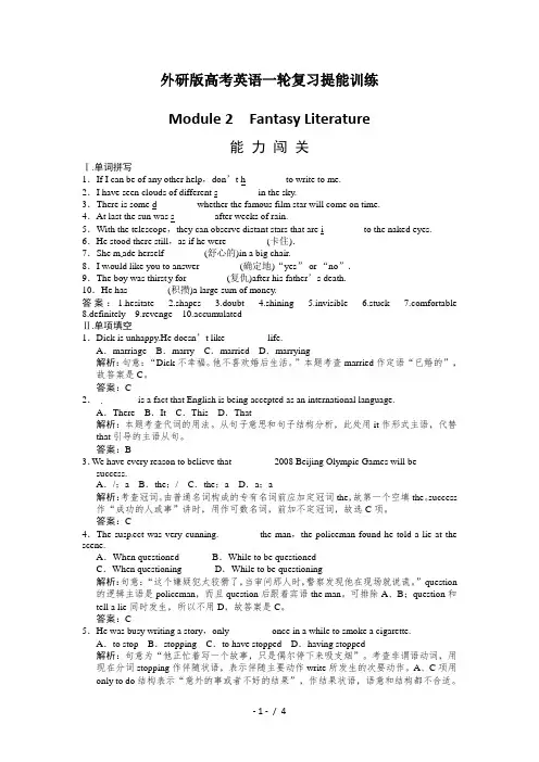 高考英语一轮提能训练外研版选修6Module2(附解析)