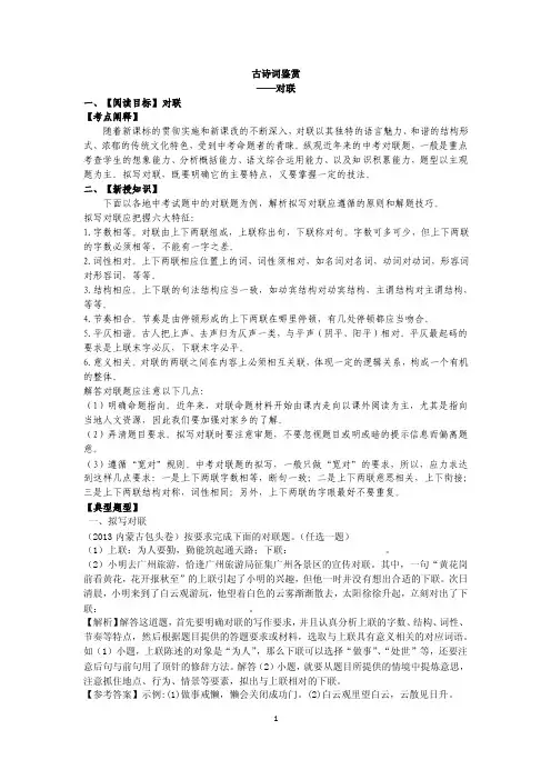 对联-教师版