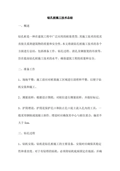 钻孔桩施工技术总结