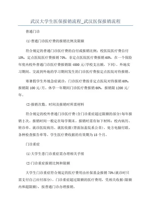 武汉大学生医保报销流程_武汉医保报销流程