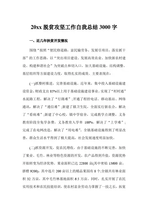 2019年脱贫攻坚工作自我总结3000字