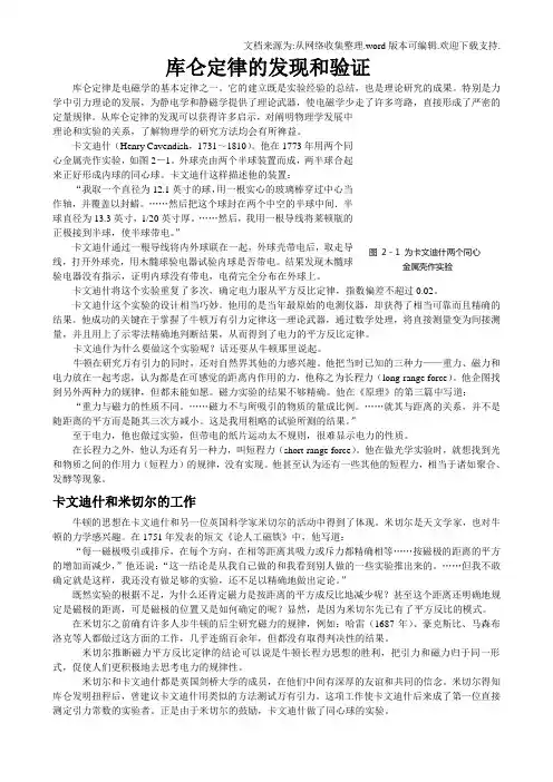 库仑定律的发现