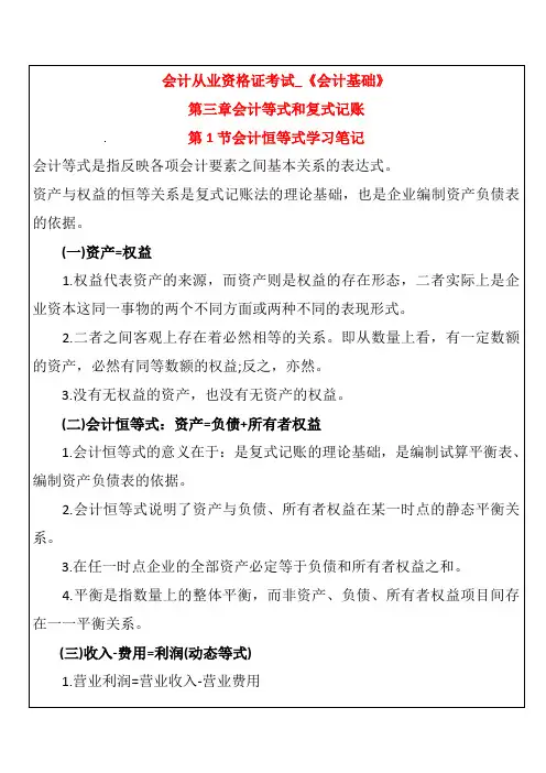 会计从业资格证考试_会计基础第3章笔记
