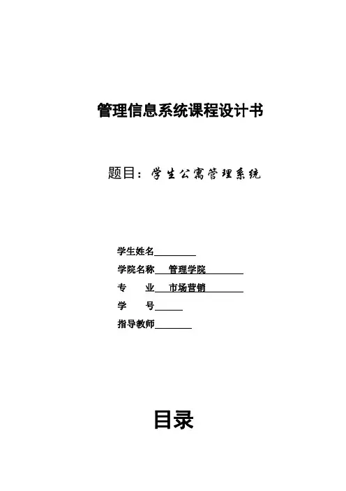 学生公寓管理系统3