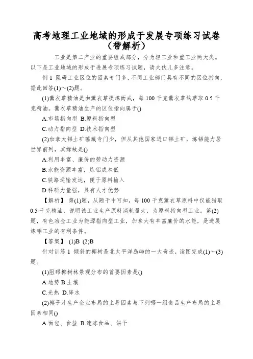 高考地理工业地域的形成于发展专项练习试卷(带解析)