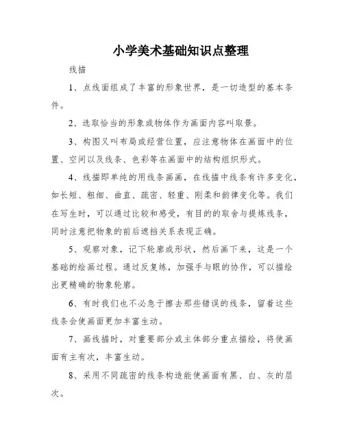 小学美术基础知识点整理