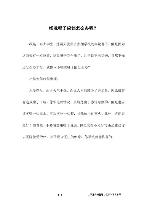 喉咙哑了应该怎么办呢？