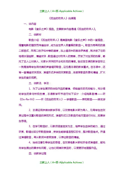 湘教版音乐七年级下册《孤独的牧羊人》说课稿  .doc
