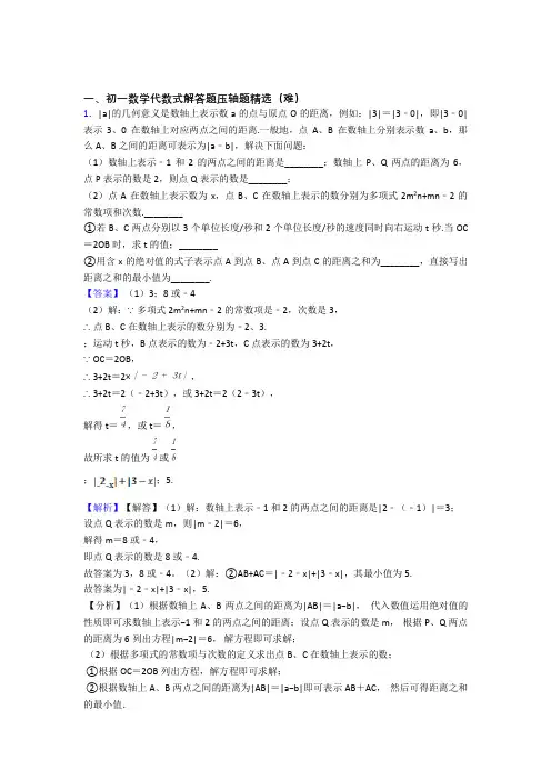 上海市北初级中学数学代数式单元测试卷附答案