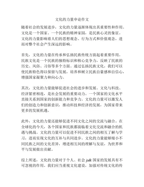 文化的力量申论作文