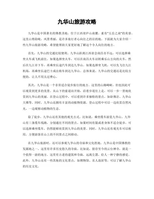 九华山旅游攻略