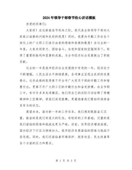2024年领导干部春节收心讲话模板