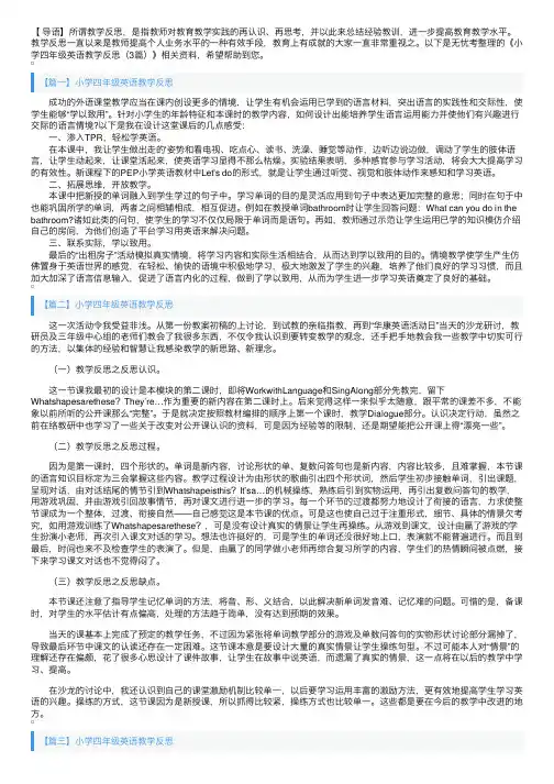 小学四年级英语教学反思（3篇）