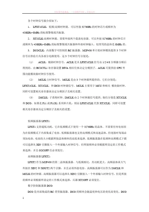 msp430各功能模块的介绍