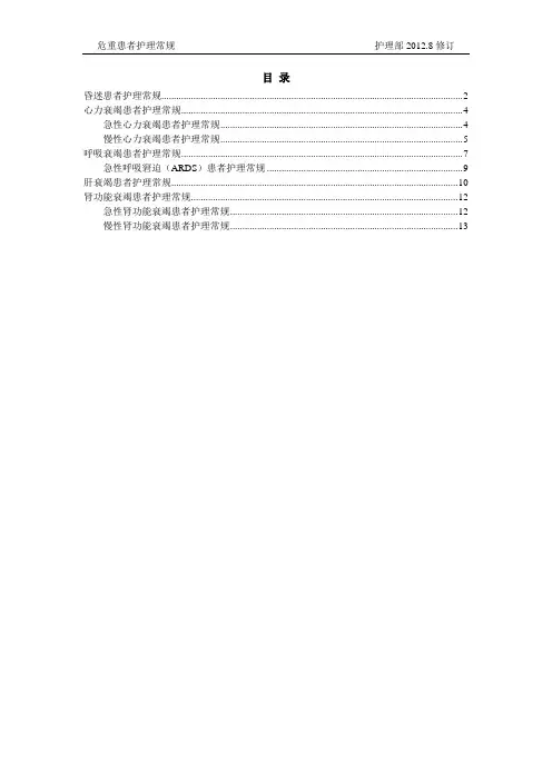 五大衰竭患者护理常规