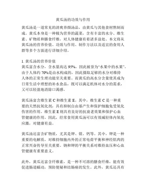 黄瓜汤的功效与作用