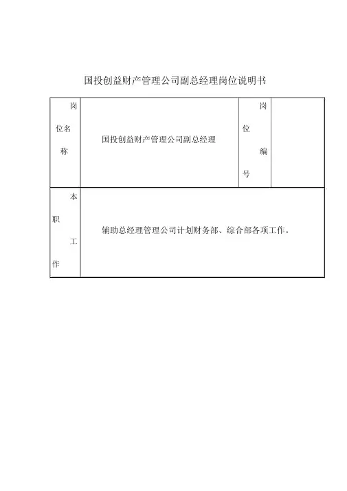 资产管理公司副总经理职务描述