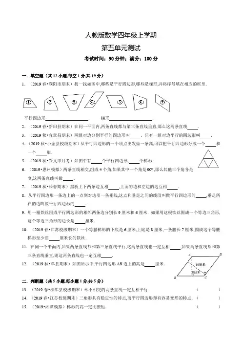 人教版数学四年级上册第五单元测试(含答案)