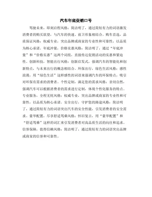 汽车年底促销口号