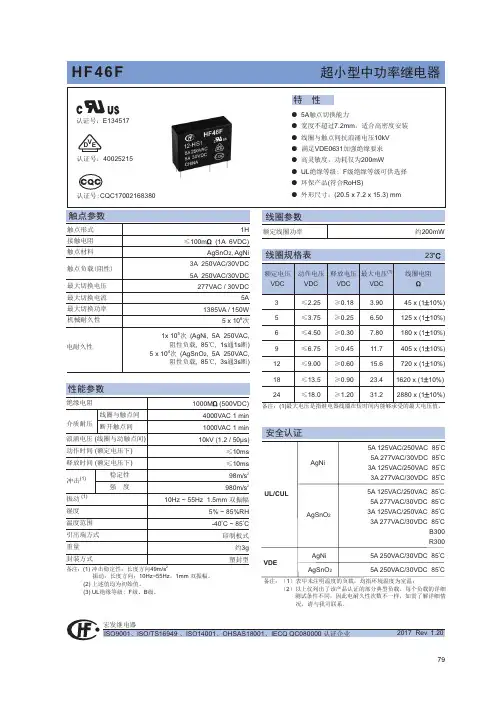 HF46F_cn 宏发继电器