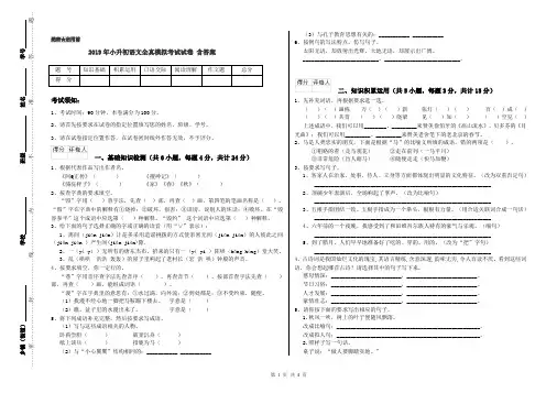 2019年小升初语文全真模拟考试试卷 含答案