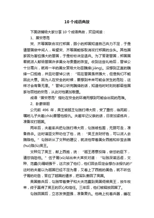 10个成语典故