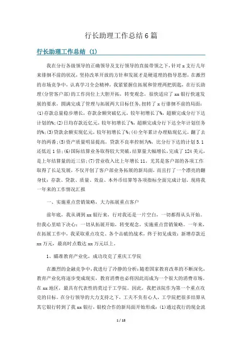 行长助理工作总结6篇