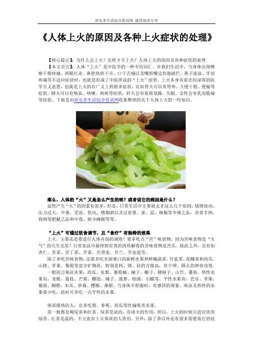 人体上火的原因及各种上火症状的处理