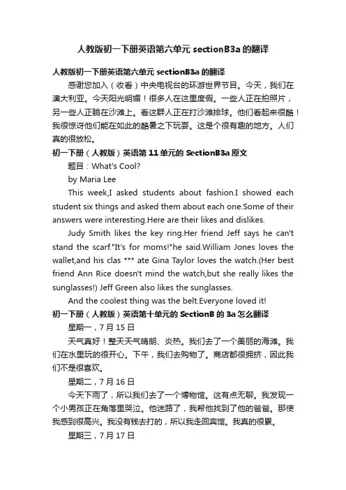 人教版初一下册英语第六单元sectionB3a的翻译