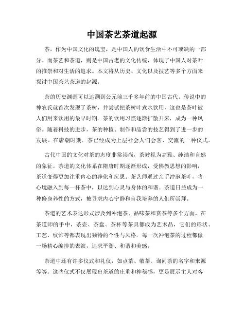 中国茶艺茶道起源