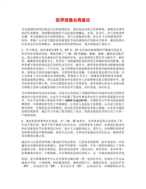 医师进修自我鉴定