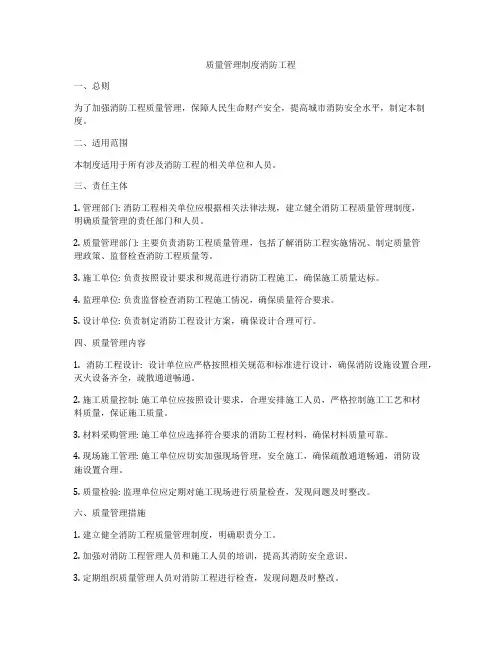 质量管理制度消防工程
