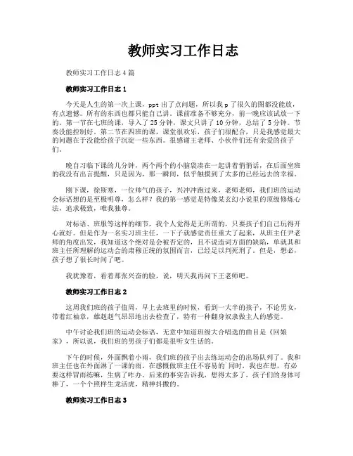 教师实习工作日志