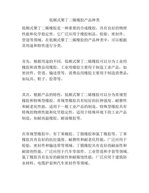 低顺式聚丁二烯橡胶产品种类