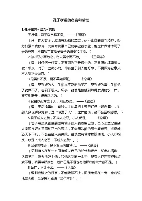 孔子孝道的名言和感悟