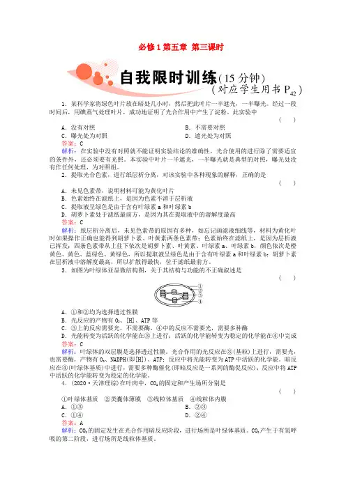 《非常讲练测》 2020高三生物一轮复习1-5-3精品练习 